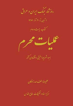 متحد ارزشمند؛ نقش سوریه در جنگ ما با صدام