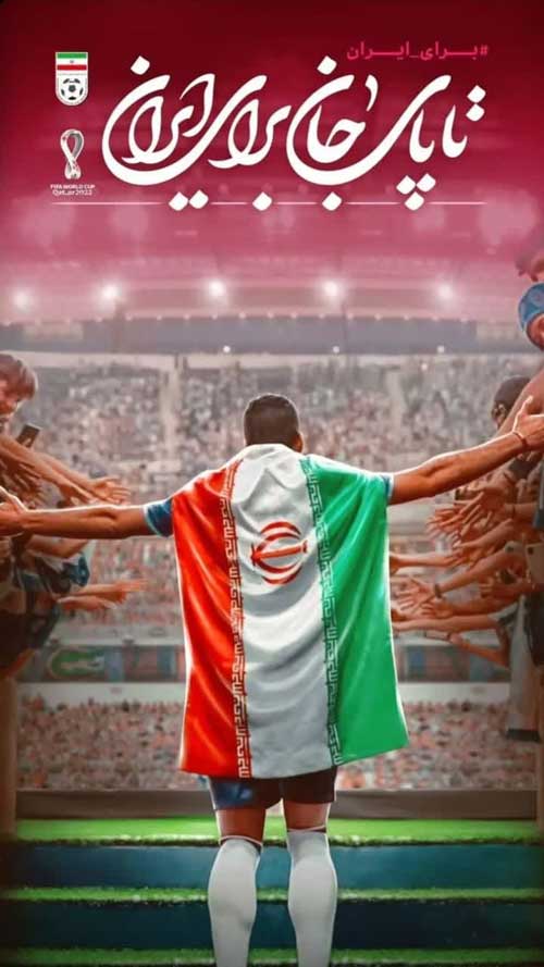 شمارش معکوس برای آغاز اولین بازی تیم ملی فوتبال/ قلب یک ملت همراه یوزهای ایرانی