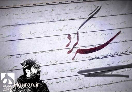 عقده منافقین از فرمانده‌ای که تا جهنم بدرقه‌شان کرد