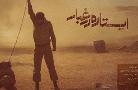 سینمای دفاع‌مقدس