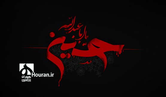 بیوگرافی 72 تن از یاران شیدای امام حسین علیه‌السلام 