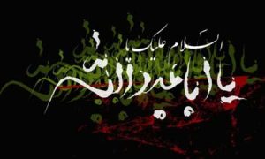 یا-اباعبدالله