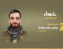 الشهيد المجاهد عباس خضر حمادة «جواد مراد» -هوران شهدا