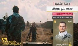 الشهيد محمد علي درويش مهدي حزب الله على طريق القدس
