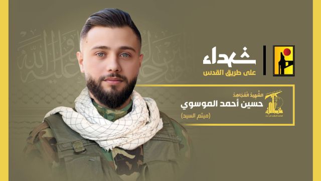 الشهيد المجاهد حسين أحمد الموسوي