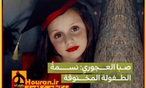صبا–