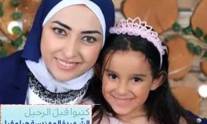الشهـيدة هيا مقبل