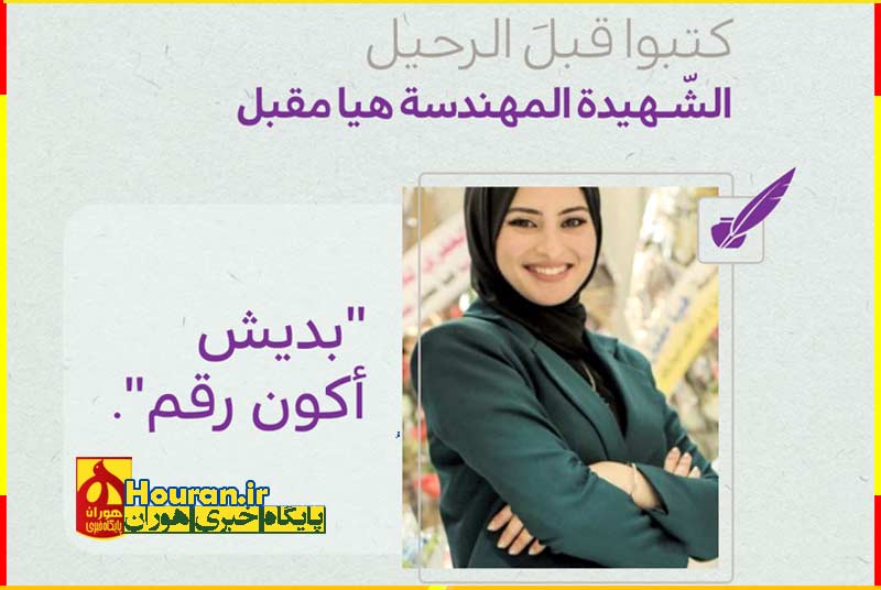 الشهــيدة هيا مقبل- غزه