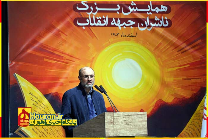 همایش ناشران انقلاب اسلامی 
