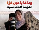 فاطمه حسونه – هوران