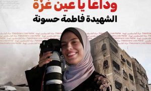 فاطمه حسونه – هوران