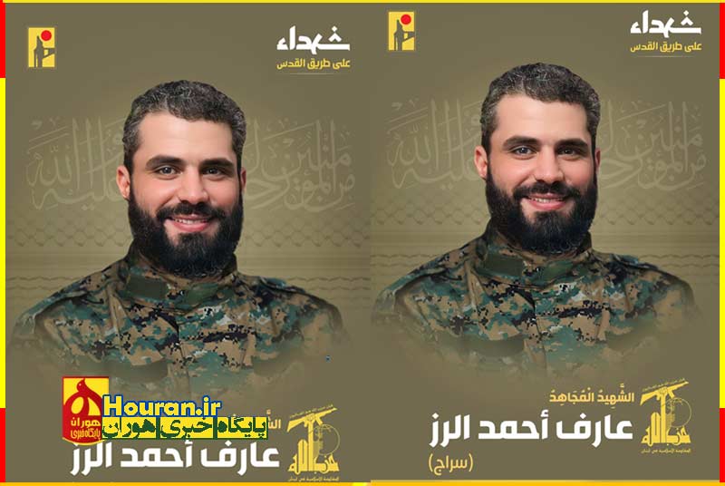 شاهزادگان بهشت؛ روایت زندگی شهید عارف احمد الراز (سراج)