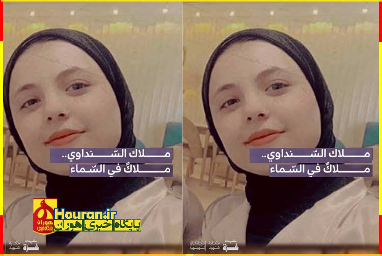 الشّهـيدة ملاك السّنداوي