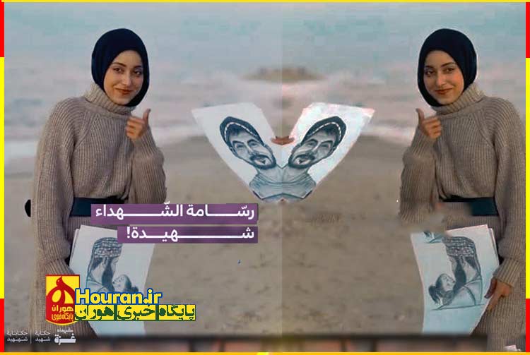 الشهيدة دينا خالد محمد زعرب