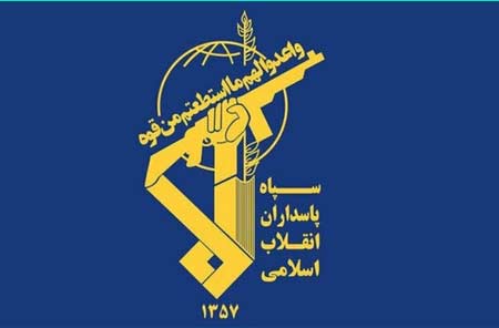 سپاه پاسداران انقلاب اسلامی