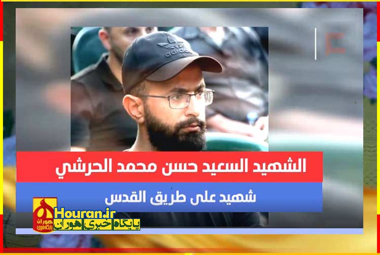 السید الشهید حسن محمد الحرشی