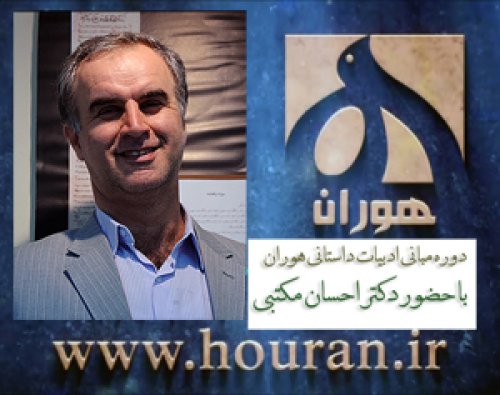 کارگاه آموزش مبانی ادبیات داستانی انجمن نویسندگان گلستان هوران