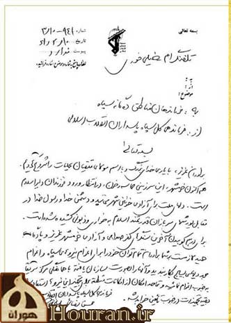 فرمانده کل سپاه پاسداران انقلاب اسلامی محسن رضایی»