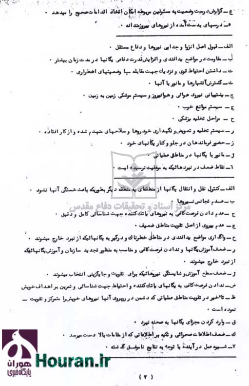 یک سند بهکلی سری از ارتش بعث عراق در جنگ