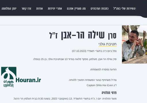 کاپیتان شیلو هار اون