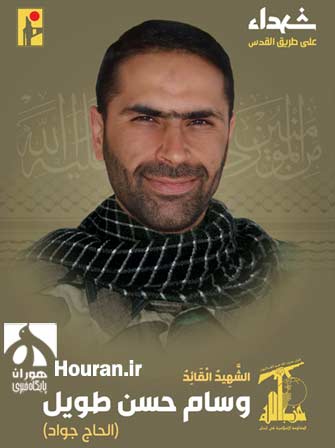 وسام حسن الطویل» (حاج جواد)