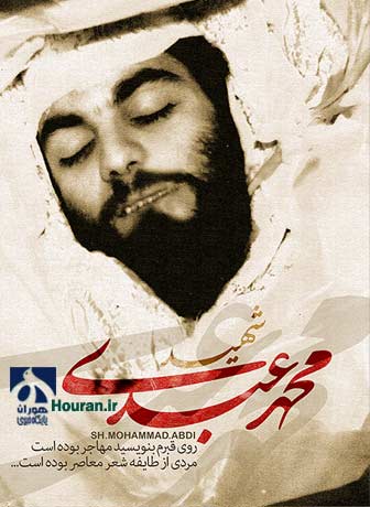 شهید محمد عبدی/هوران
