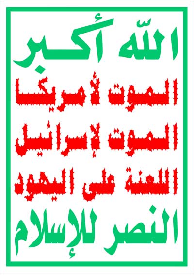 شهید حسین بدرالدین سکوت را جایز نمیداند و طی یک نطق پر شور و پر حرارت، شعار معروف انصاراللّه را که به آن سرخه میگویند، یعنی «الله اكبر الموت لأمريكا الموت لإسرائيل اللعنة على اليهود النصر للإسلام» را برای اولین بار اعلام میکند که بسیار مورد استقبال مخاطبین قرار میگیرد و تقریباً بین نیروهای طرفدار شهید حسین بدرالدین همه گیر میشود.