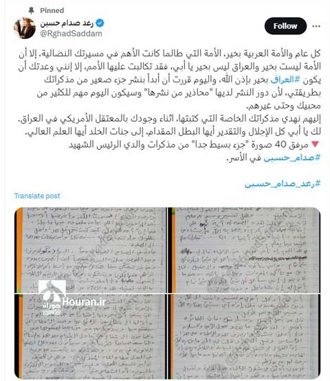 دختر صدام