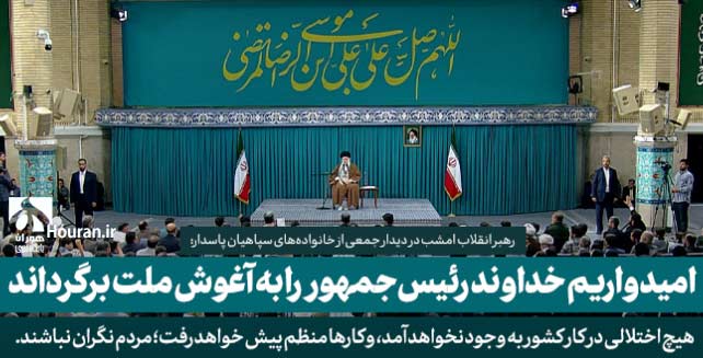 رهبر انقلاب: ملت ایران نگران و دلواپس نباشند