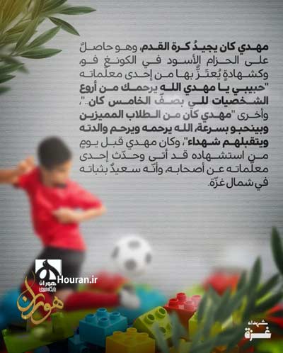 شهدای غزه آمنه و فرزندانش