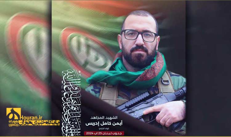 شهید ایمن کامل ادریس «تیپ الخیام»