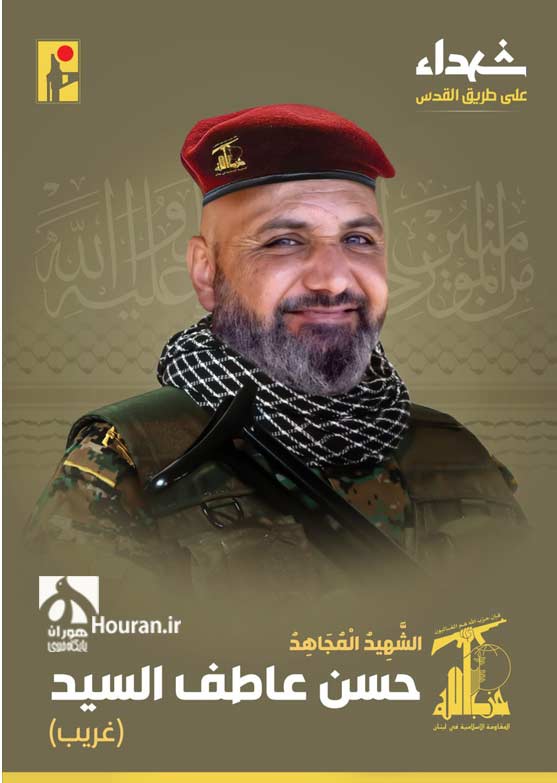 الشهيد المجاهد الجريح حسن عاطف السيد «غريب»