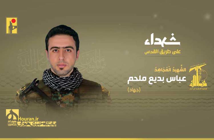 مجاهد شهید عباس بدیع ملحم «جهاد»