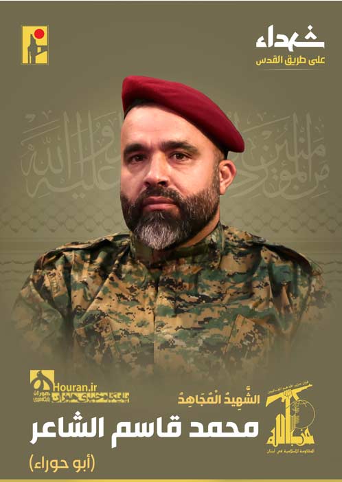 شهید محمد قاسم الشاعر «ابو حوره»