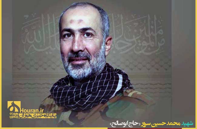 القائد الشهيد محمد حسين سرور «الحاج ابوصالح»