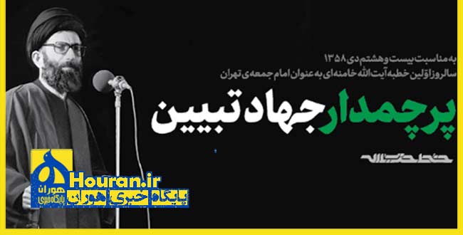 امامت جمعه