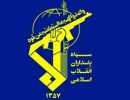 سپاه