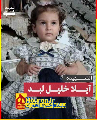  الشهیدة آیلای خلیل زیاد لبد