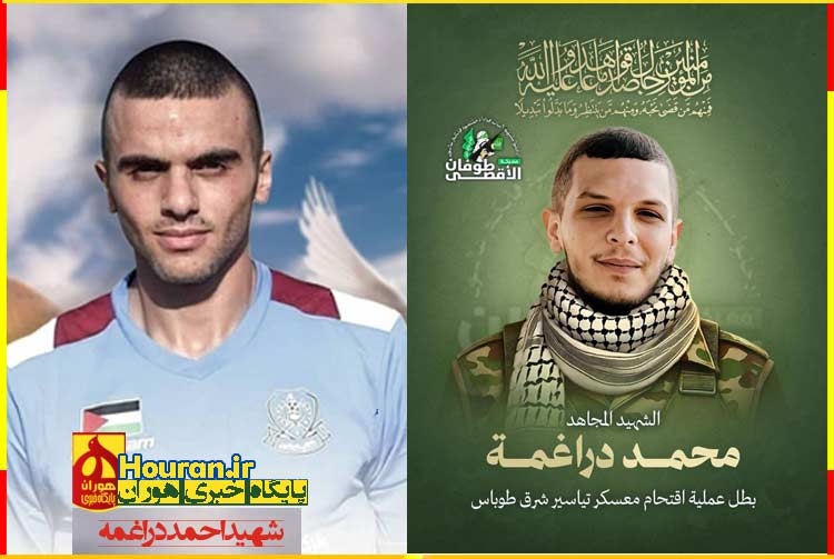 خون بر خاک، عهد بر آسمان: حماسه‌ی دو برادر احمد و محمد دراغمه