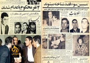 ترور در بهارستان یا تسویه در دربار؟/ روایت پرابهام مرگ حسنعلی منصور