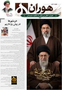 هفته نامه هوران گلستان منتشر شد؛ رسانه‌ای نوپا در خط مقدم جنگ روایت‌ها