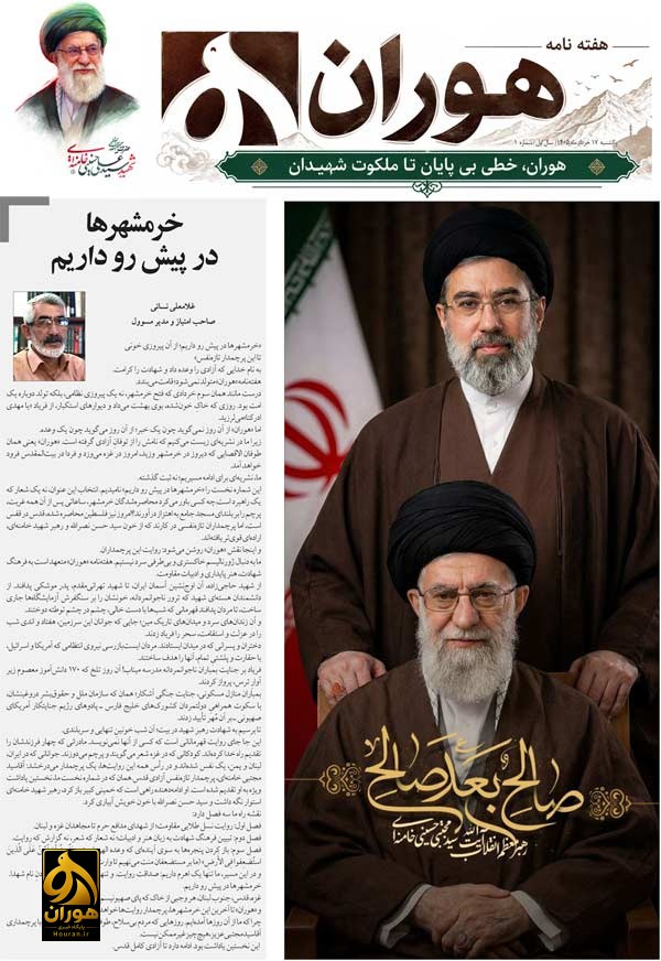 هفته نامه هوران گلستان منتشر شد؛ رسانه‌ای نوپا در خط مقدم جنگ روایت‌ها