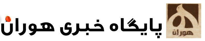 پایگاه خبری هوران